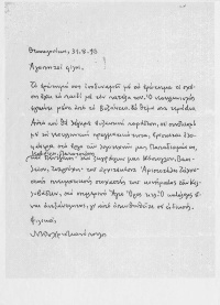 letter to Åsa & Jadran from to the poet Dinos Christianopoulos